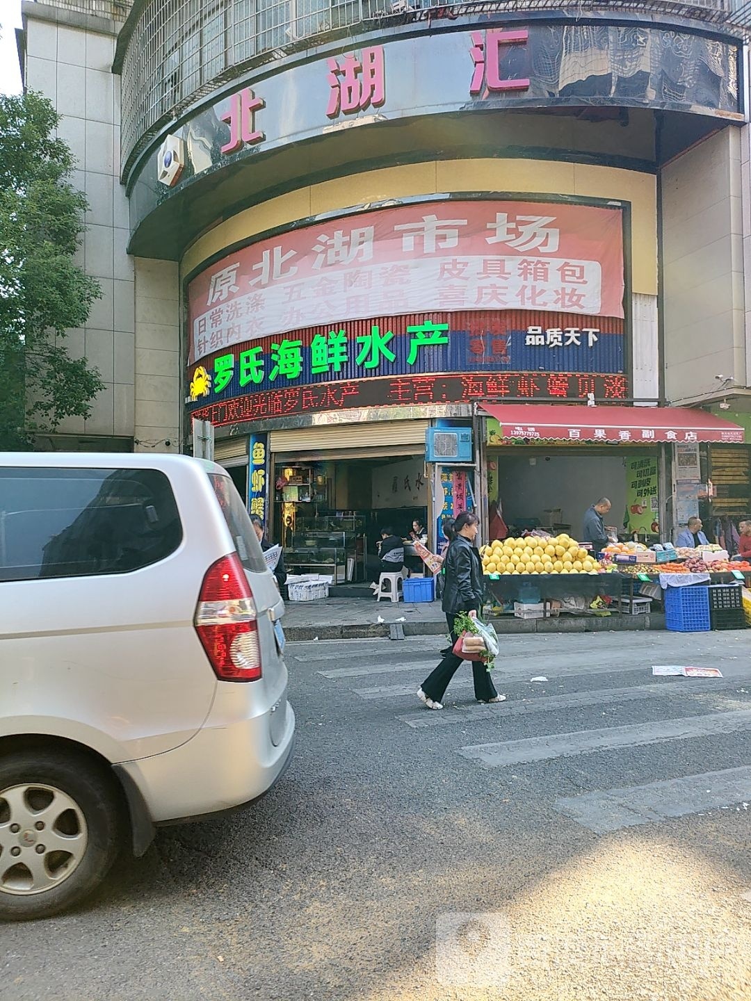 罗氏海鲜水产店