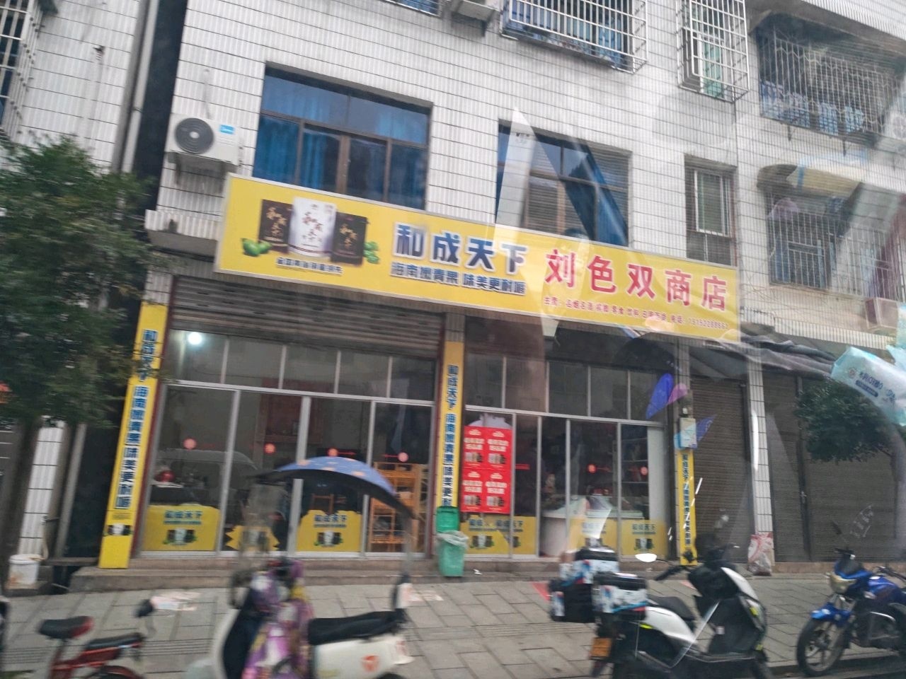 益阳市安化县湖南省益阳市安化县烟溪镇-刘色双商店