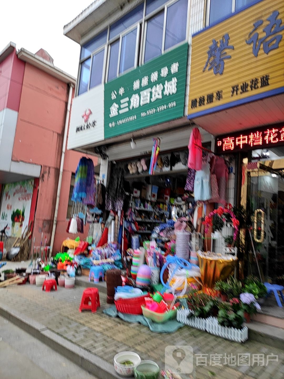 金山角百货城