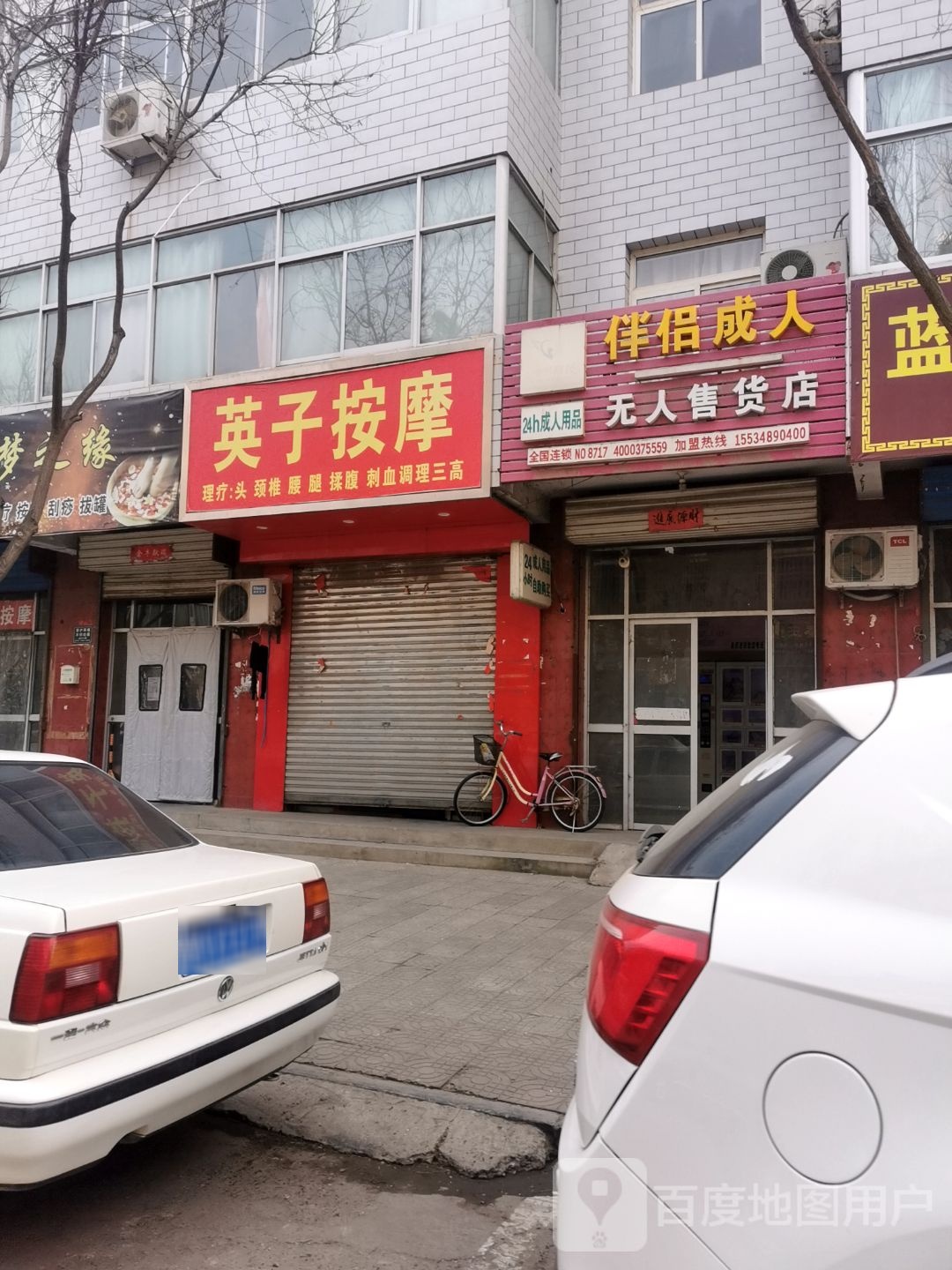 英子松按