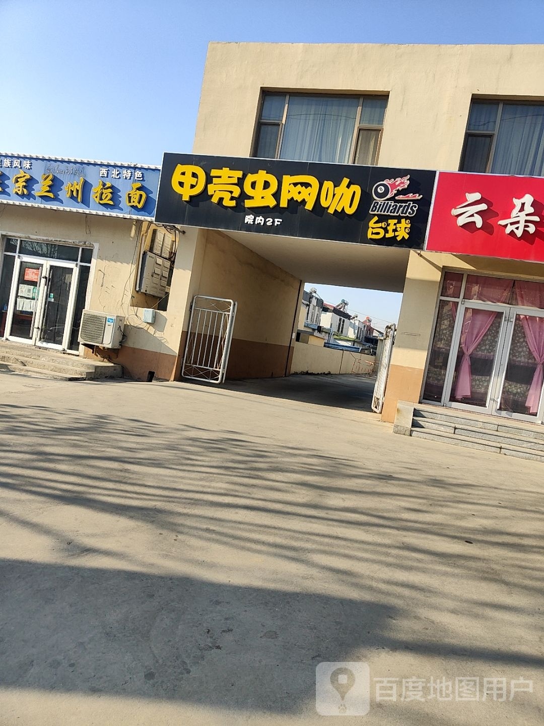 甲壳虫网咖(X035店)