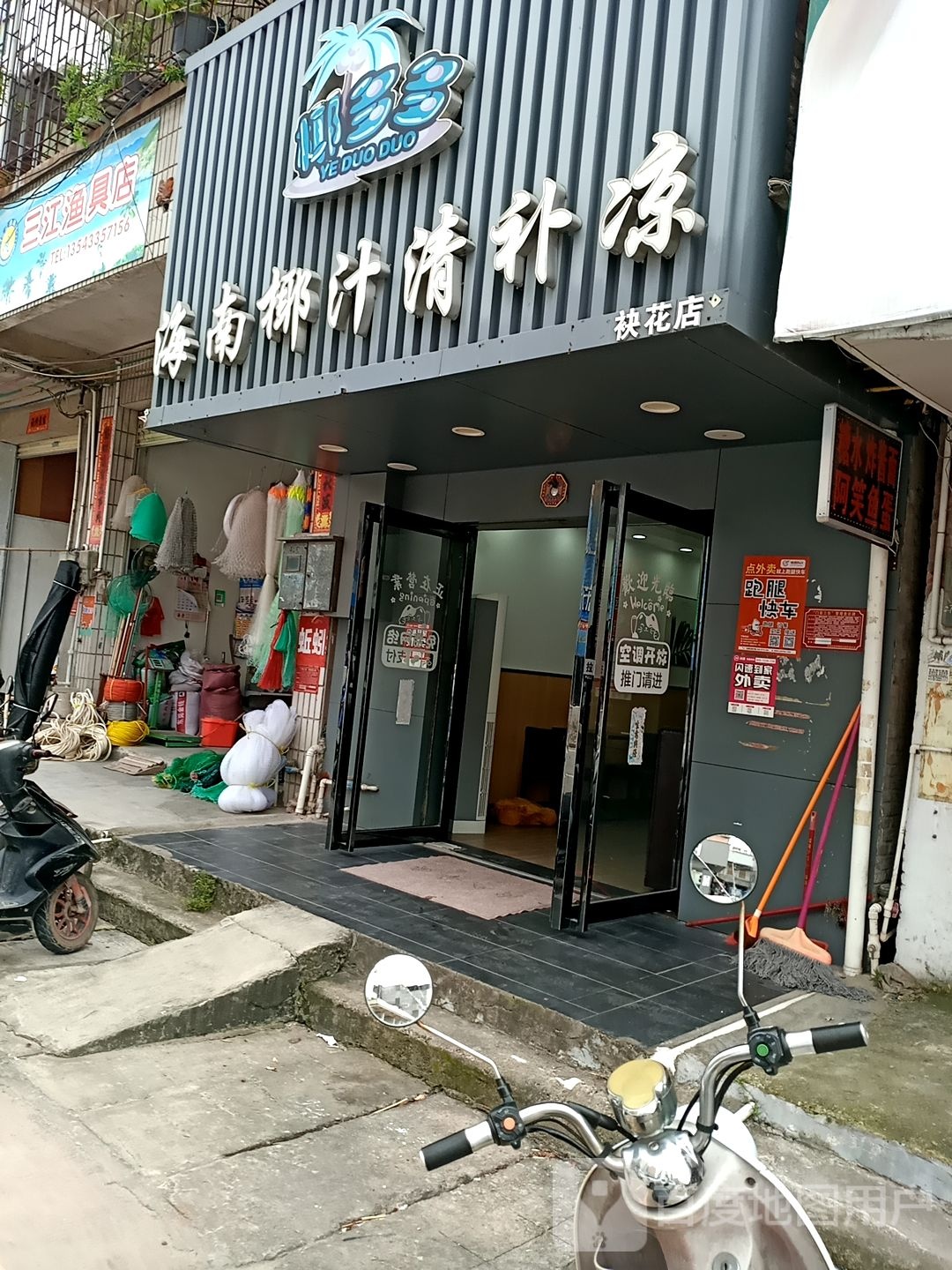 三江渔具店