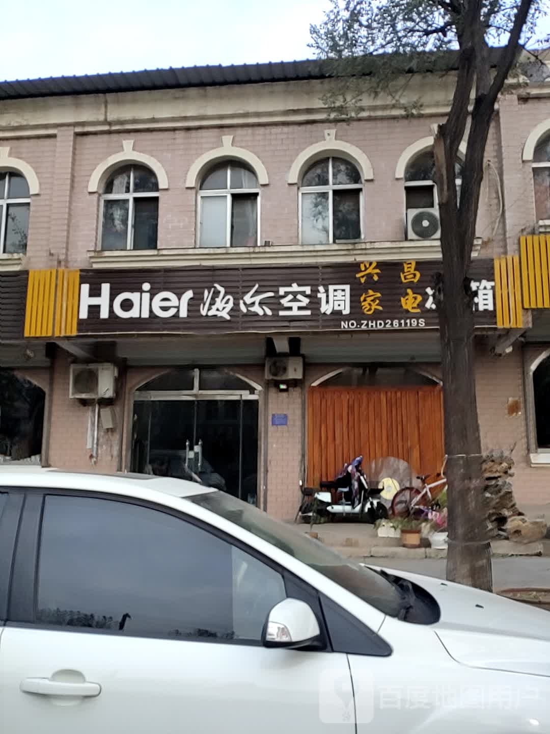 兴昌家店