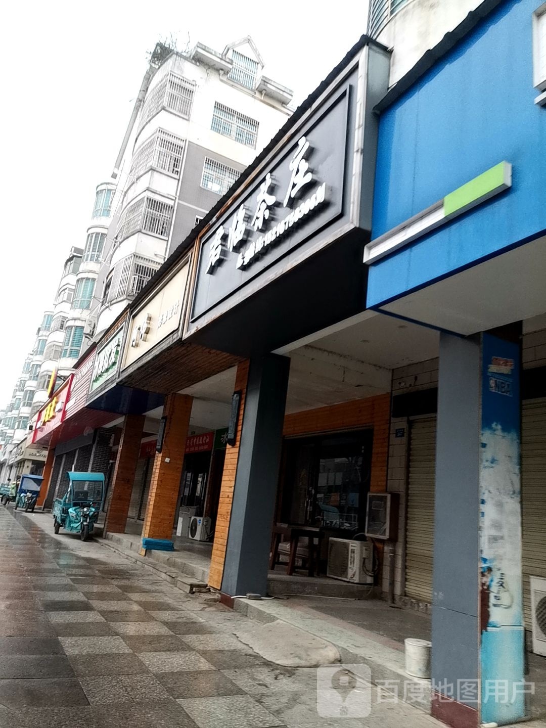 阿伟形象科技(碧落路店)