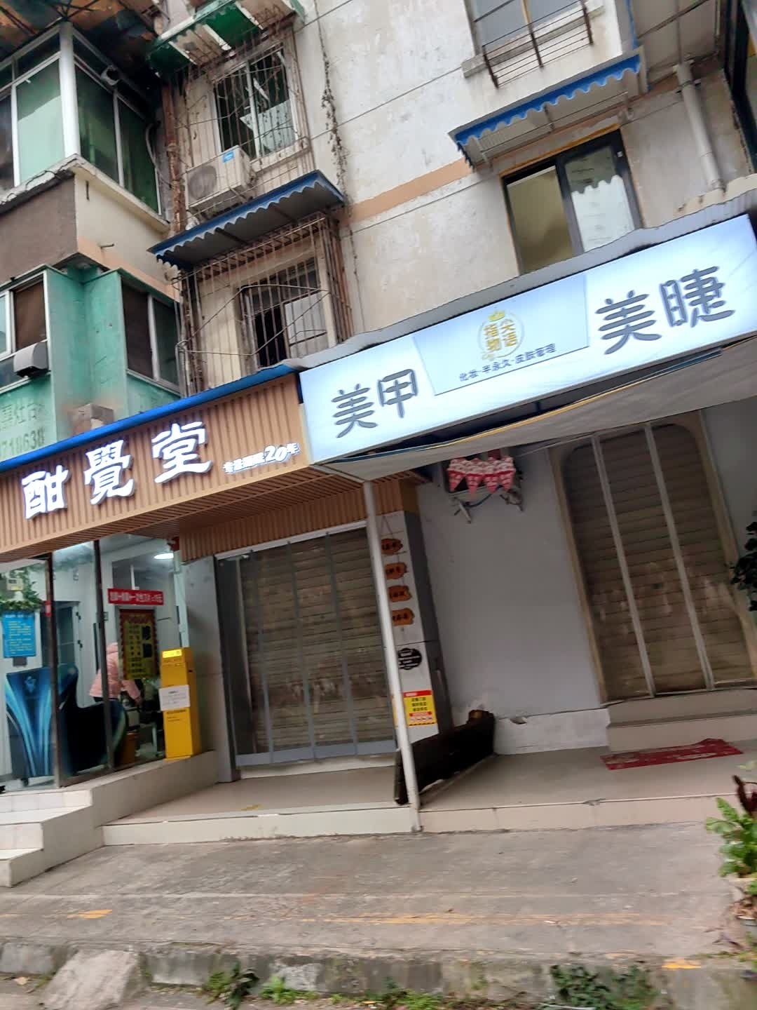 指尖物语美甲·美睫馆