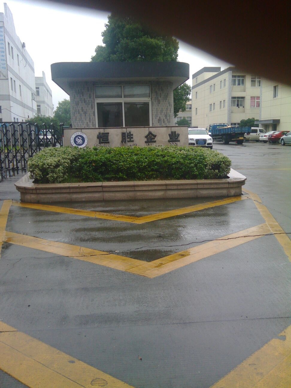 恒胜企业