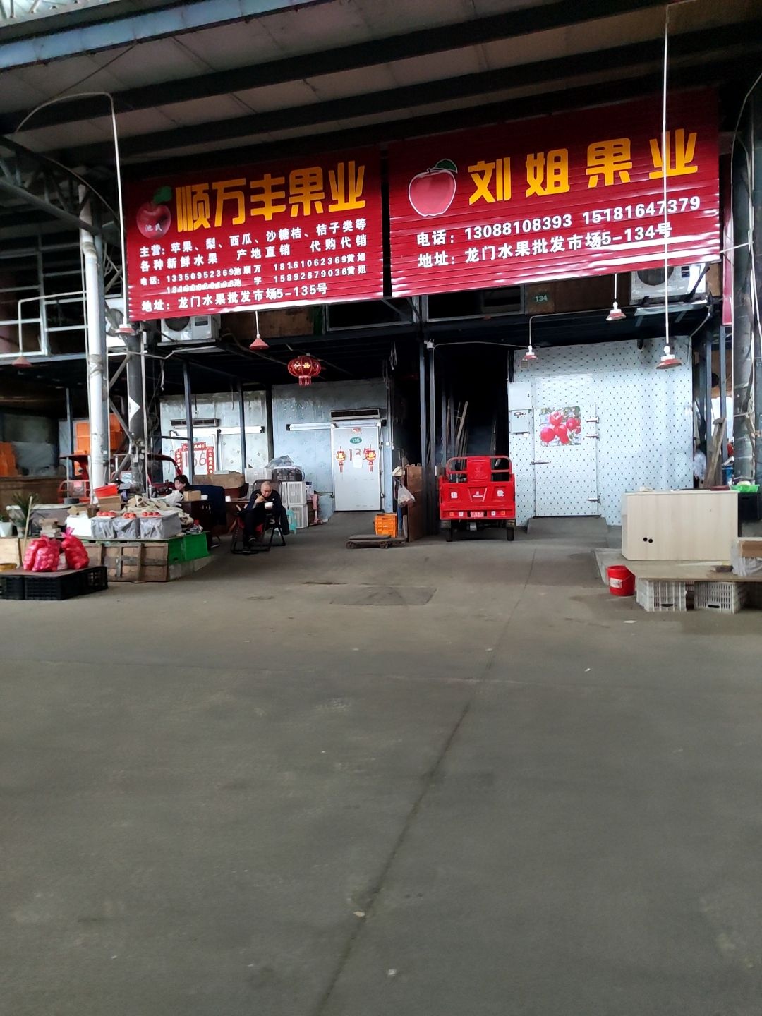 顺万丰果业