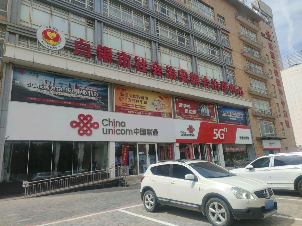 白银市社会治安综合治理中心