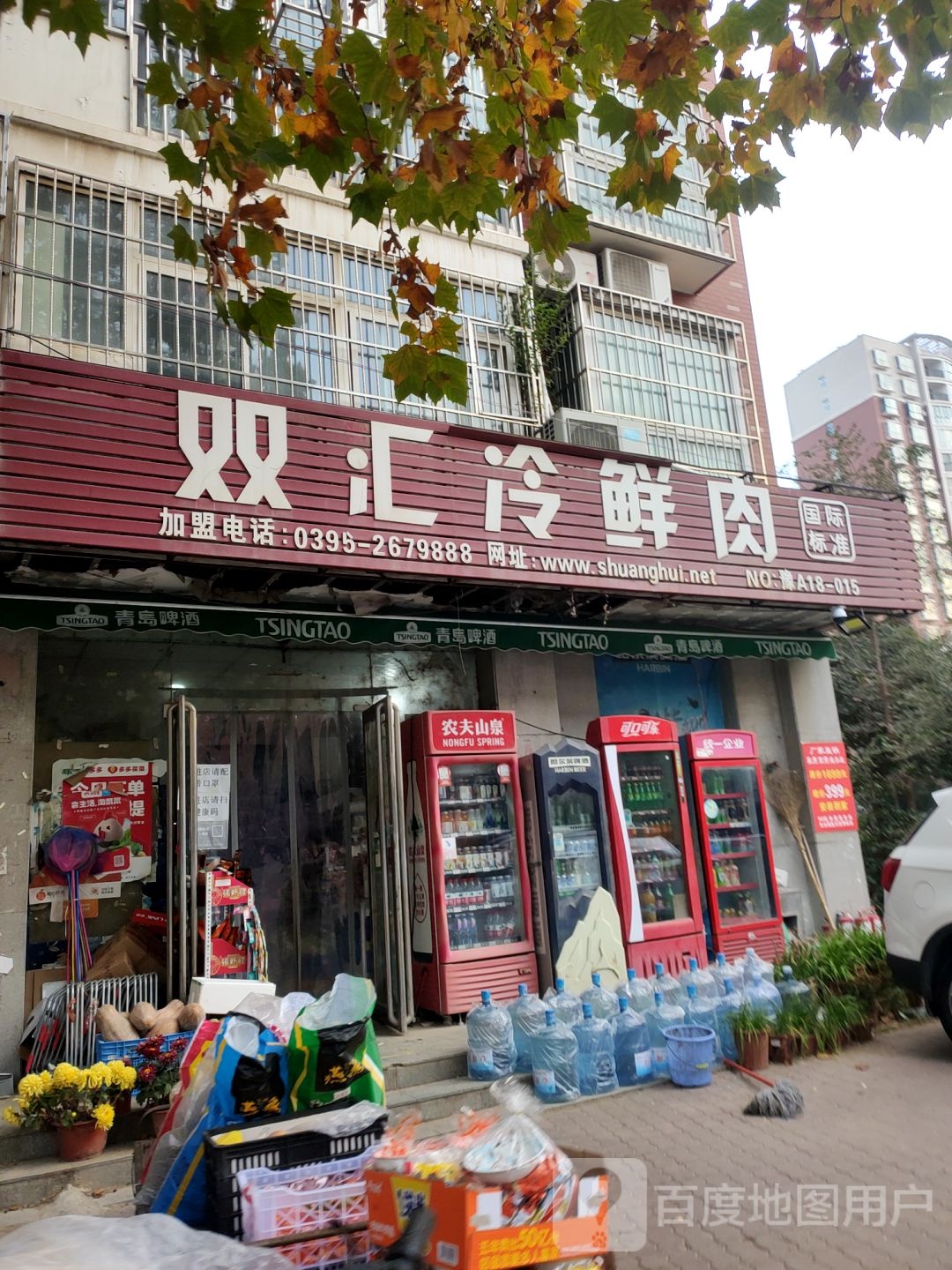 中牟县双汇冷鲜肉(祥云街店)