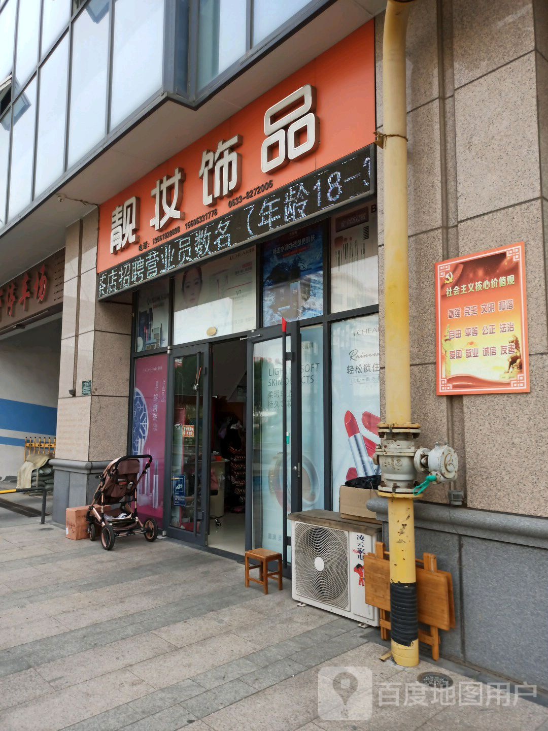靓装饰品(正阳路店)