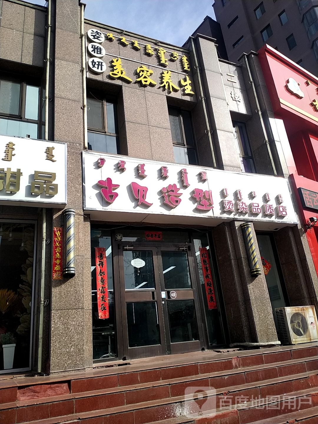 姿雅言美容养生