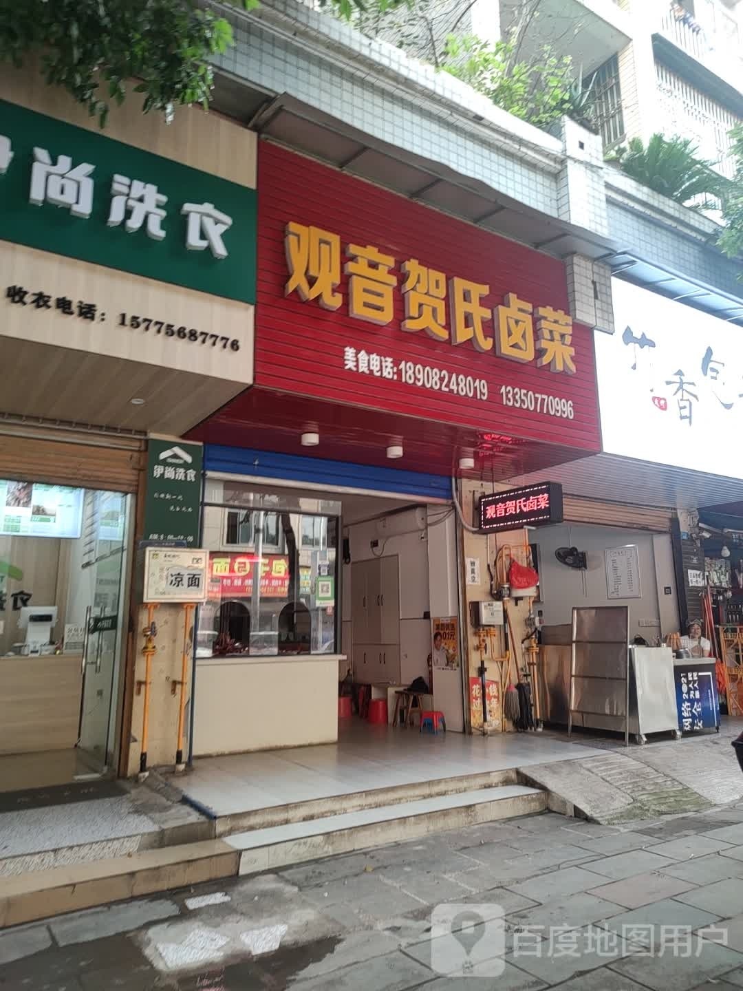 观音贺氏卤菜(金利多花园东湖苑店)