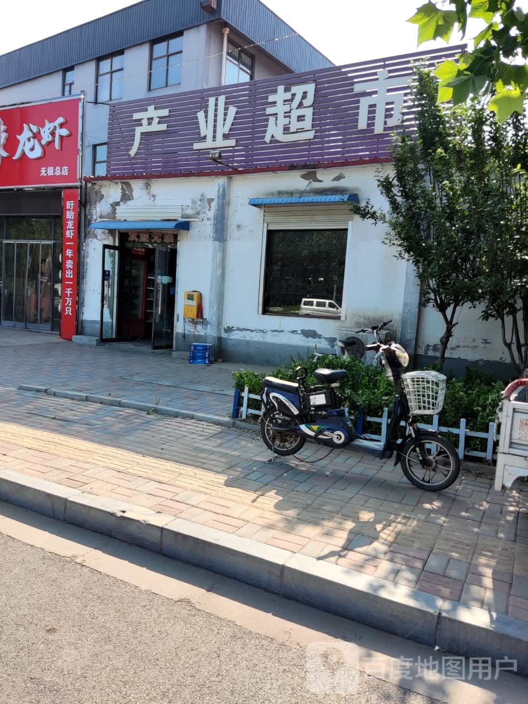 产叶超市