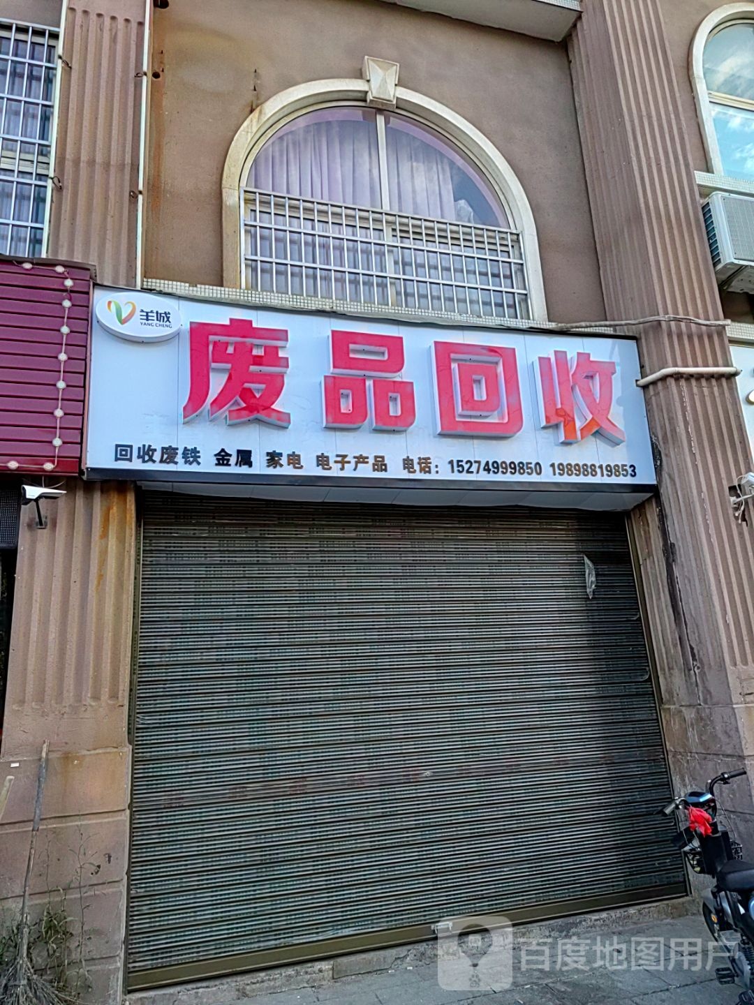 废旧会收