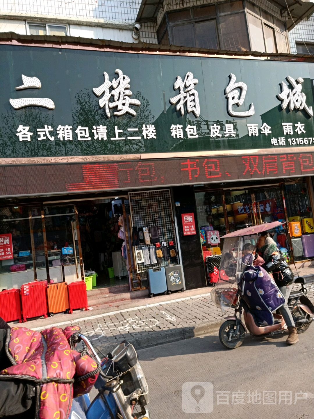二楼箱包城(利辛盐业大楼店)