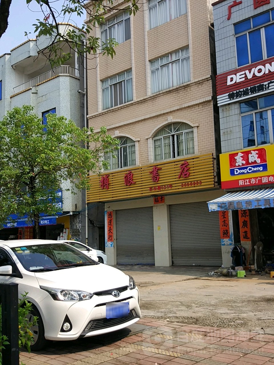 搏浪书店