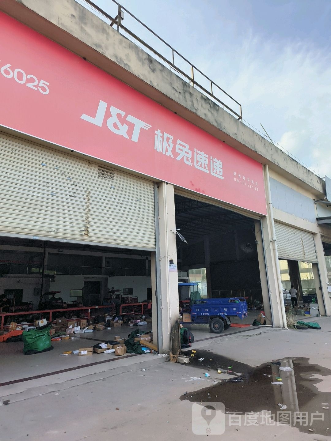 极兔速递(惠州惠环网点)
