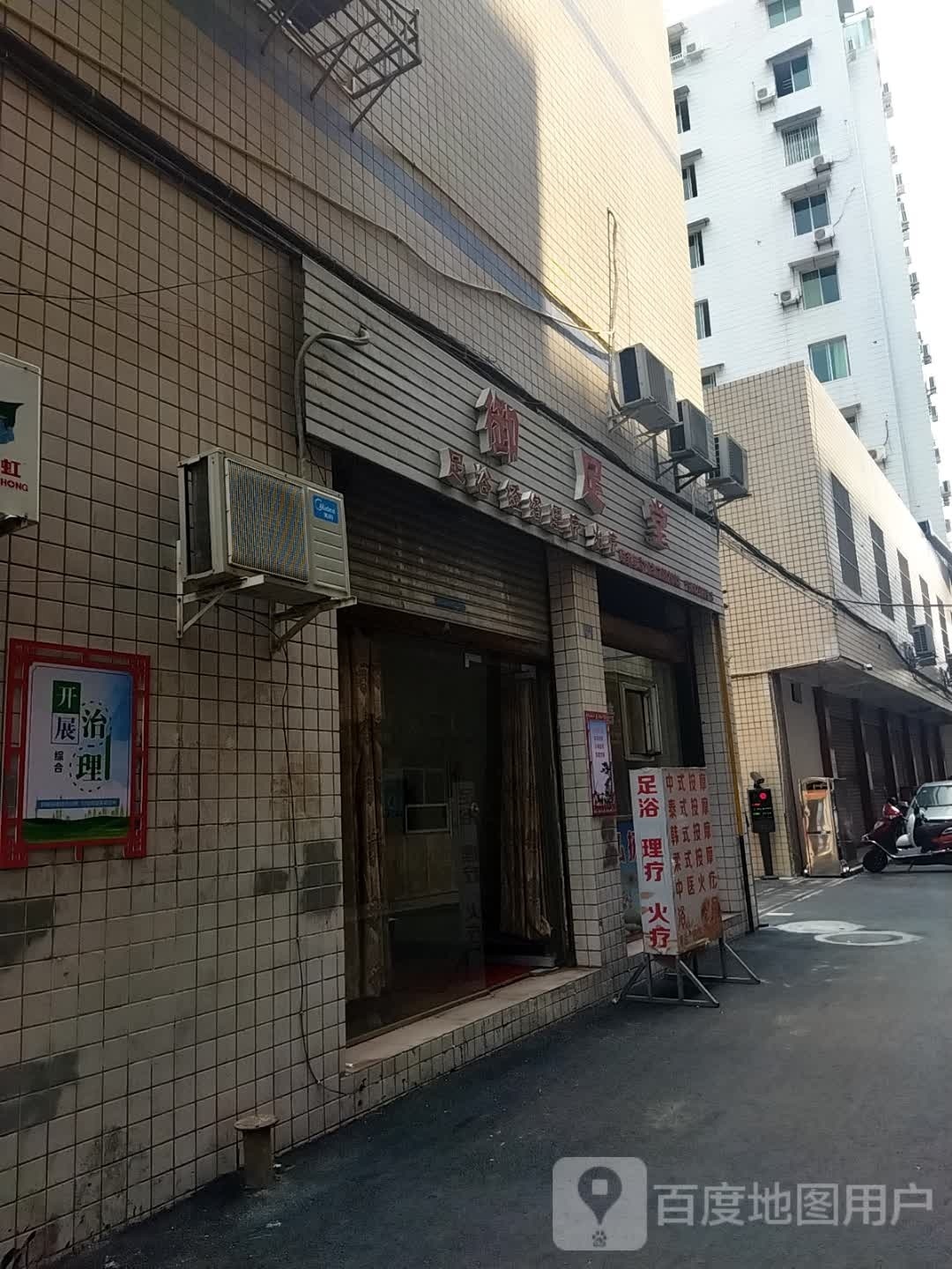 御之堂(云台街店)