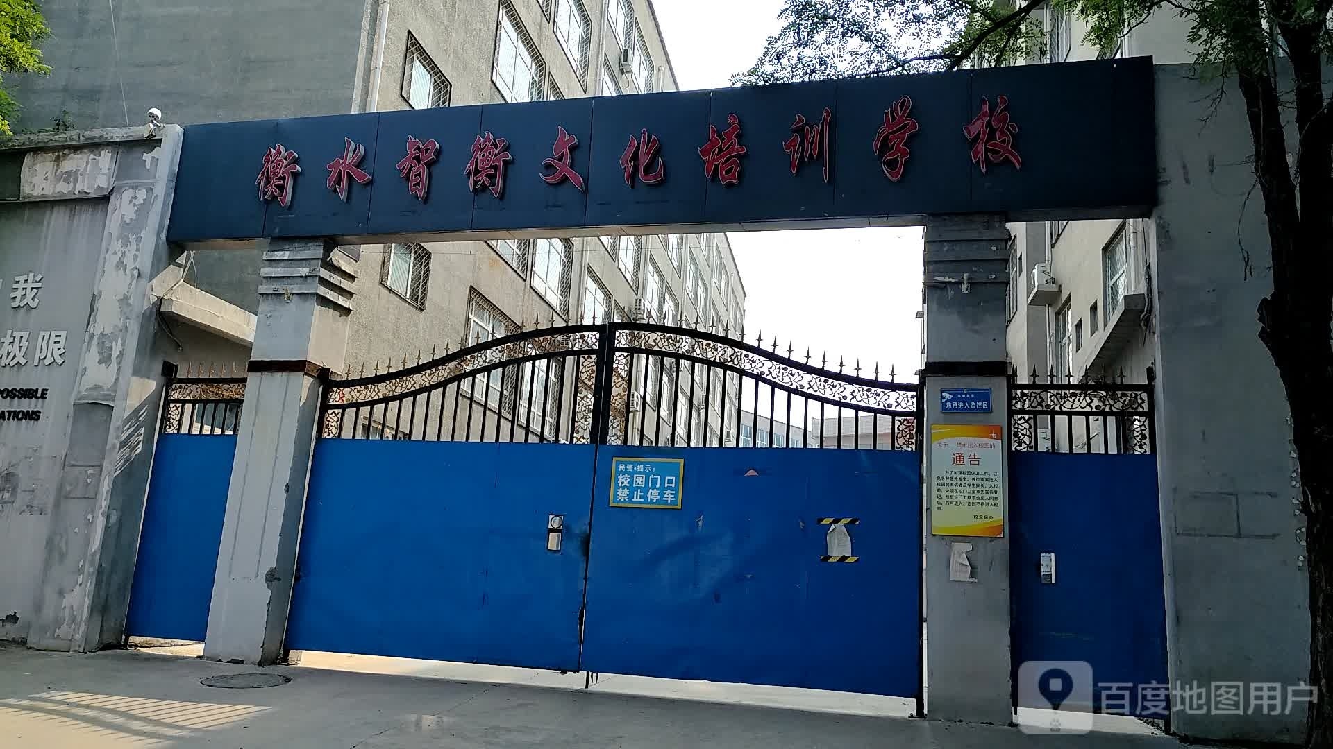 衡水智衡文化培训学院