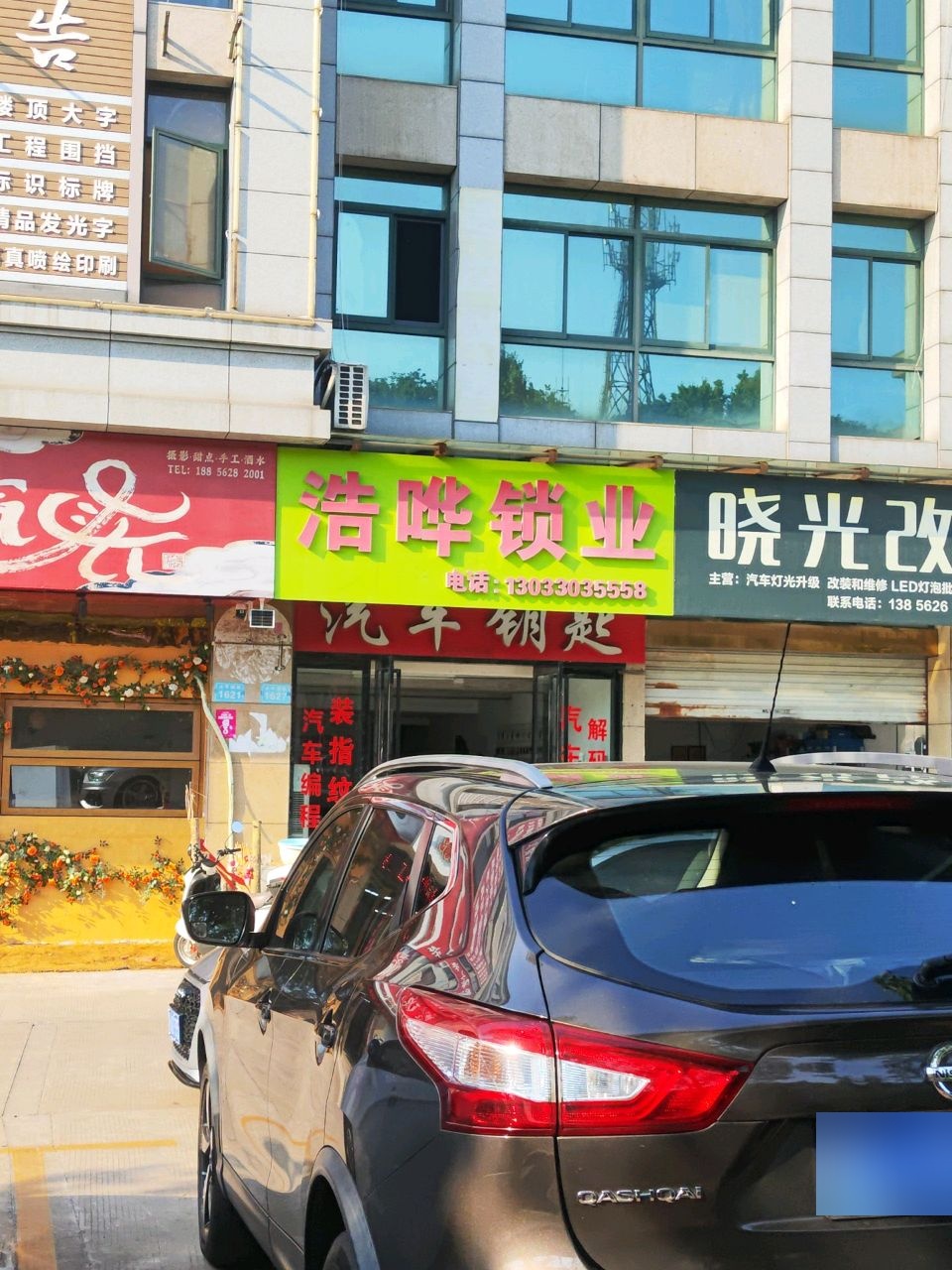 浩哗锁业
