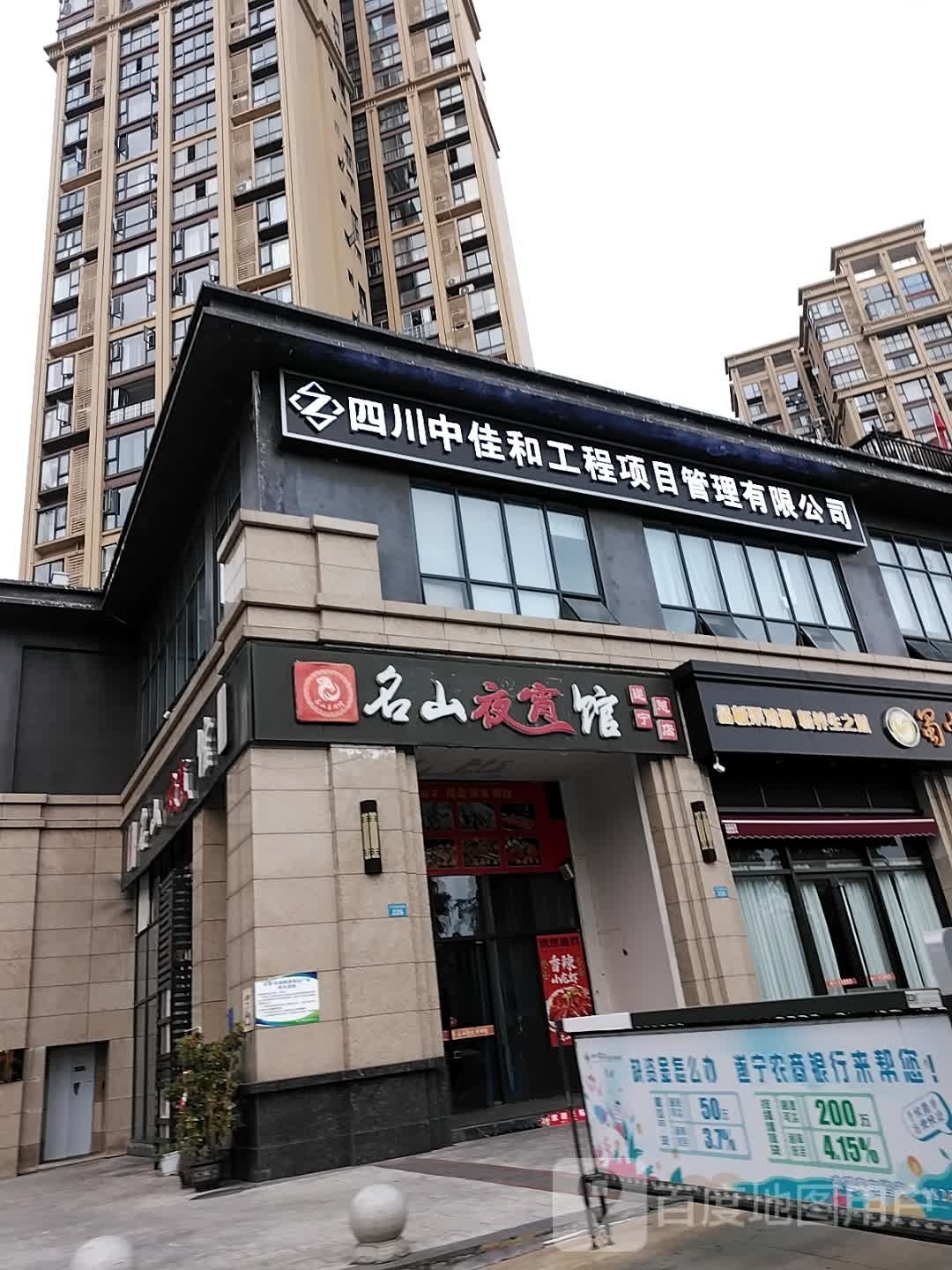 名泰山羊肉馆