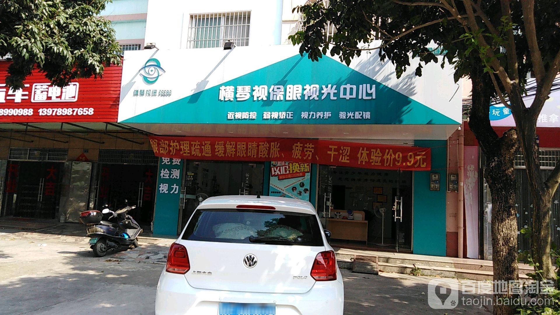 横琴视保眼视光中心(北海店)