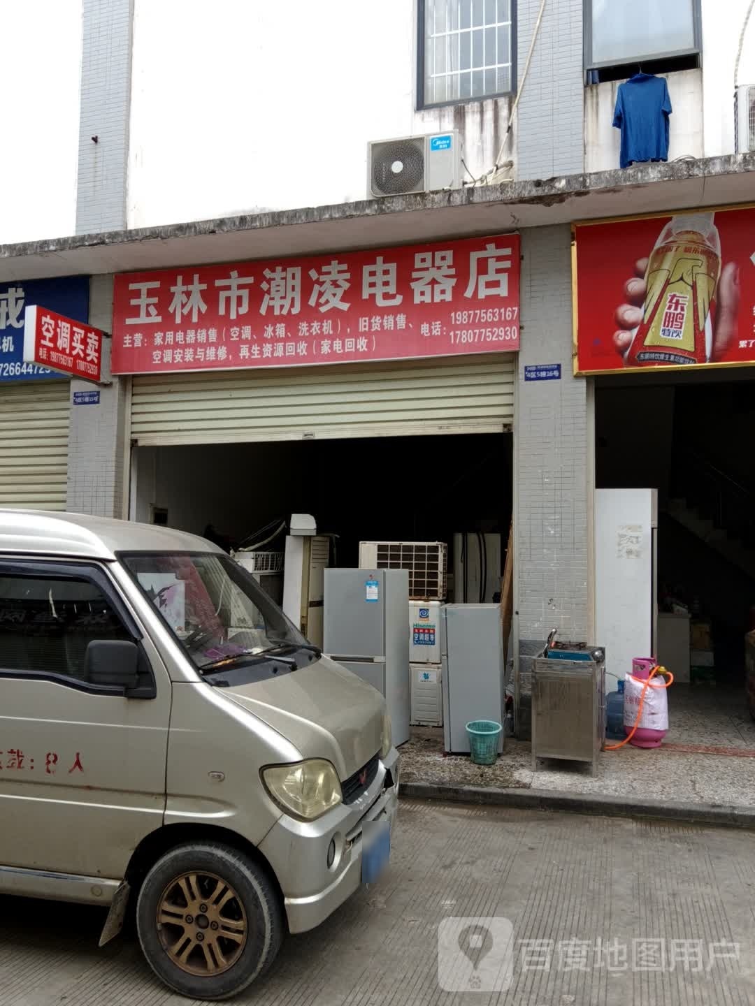 玉林市潮凌电器店