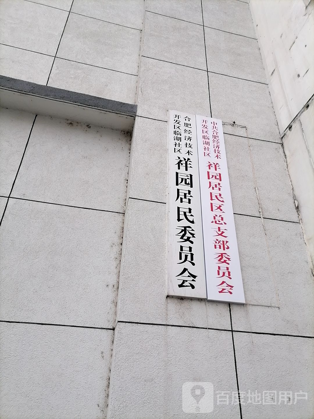 合肥市蜀山区