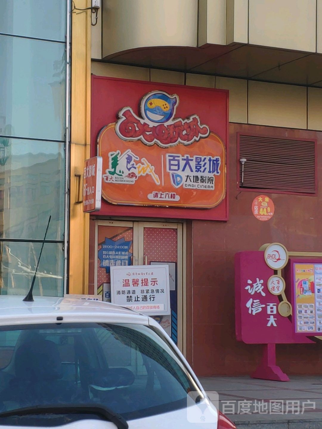 天地影院(齐齐哈尔百货大楼店)