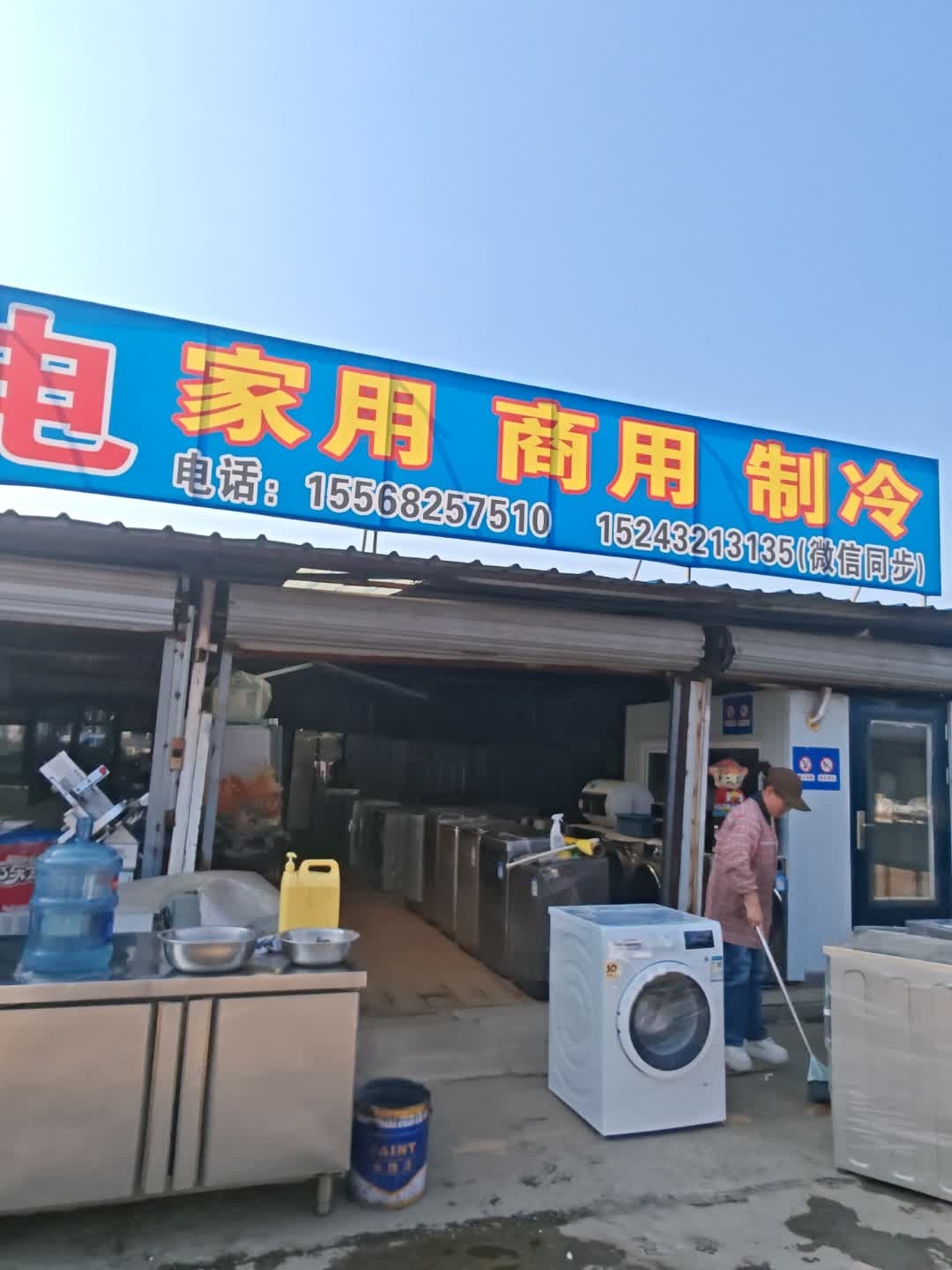 桃北新旧家电