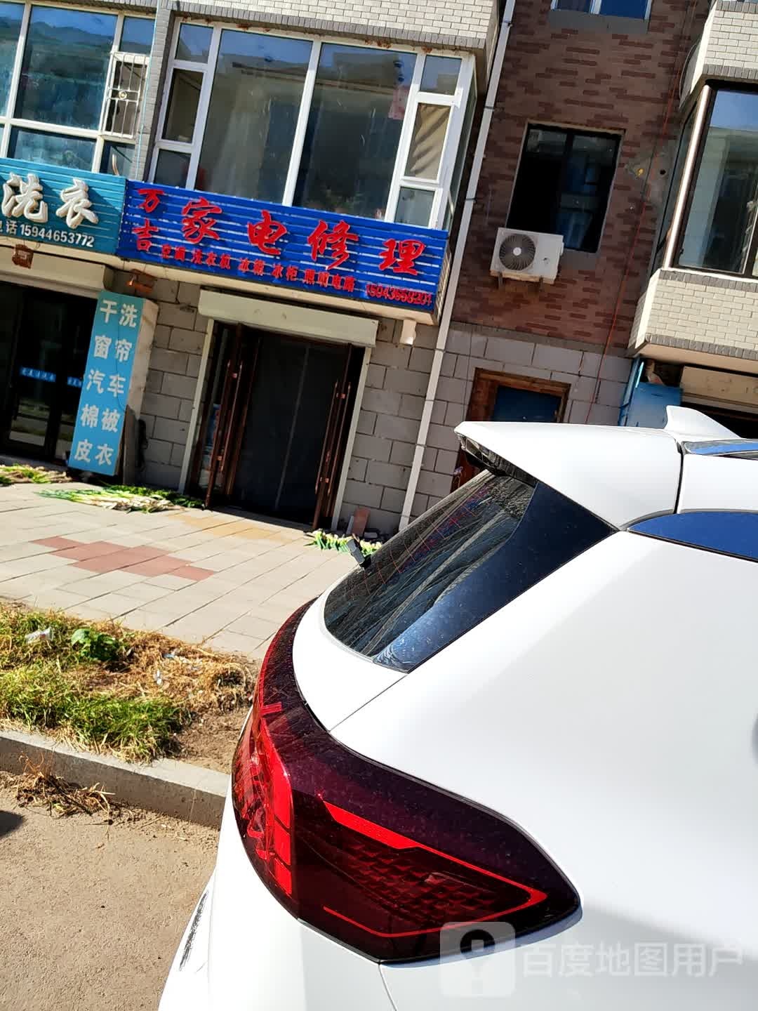 万吉家电修理
