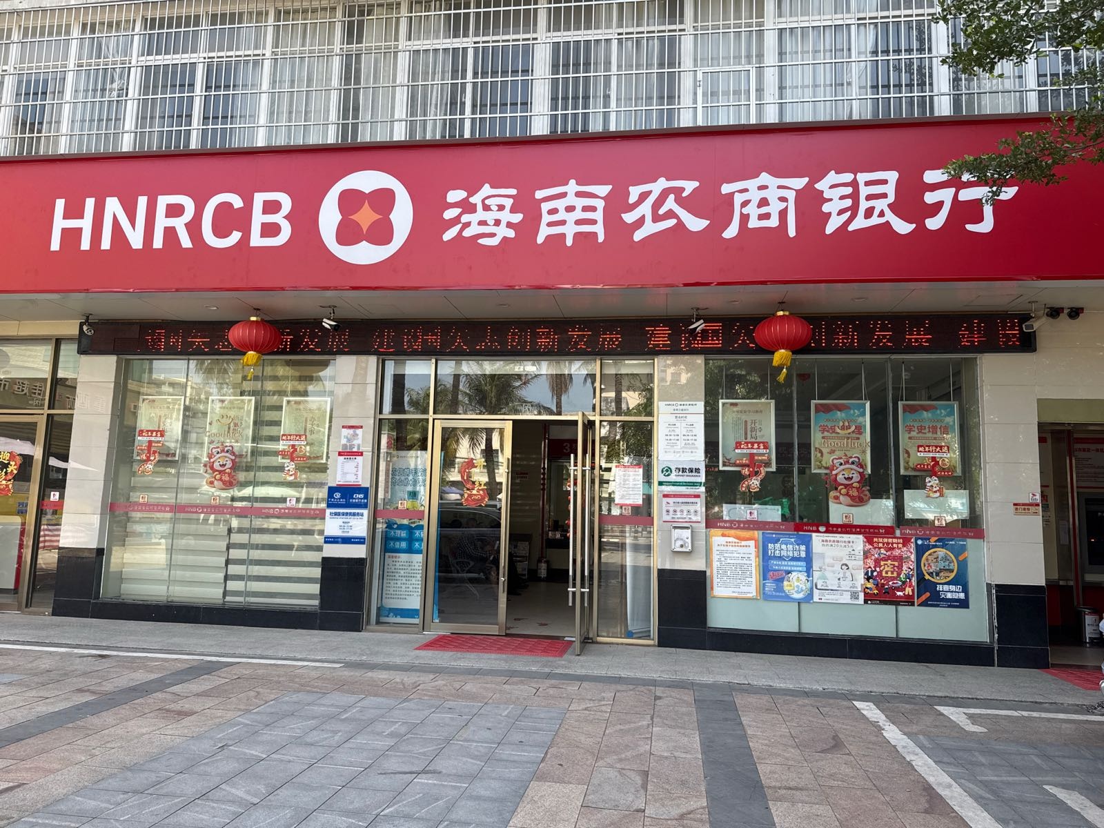 海南农商银行(保亭三道支行)