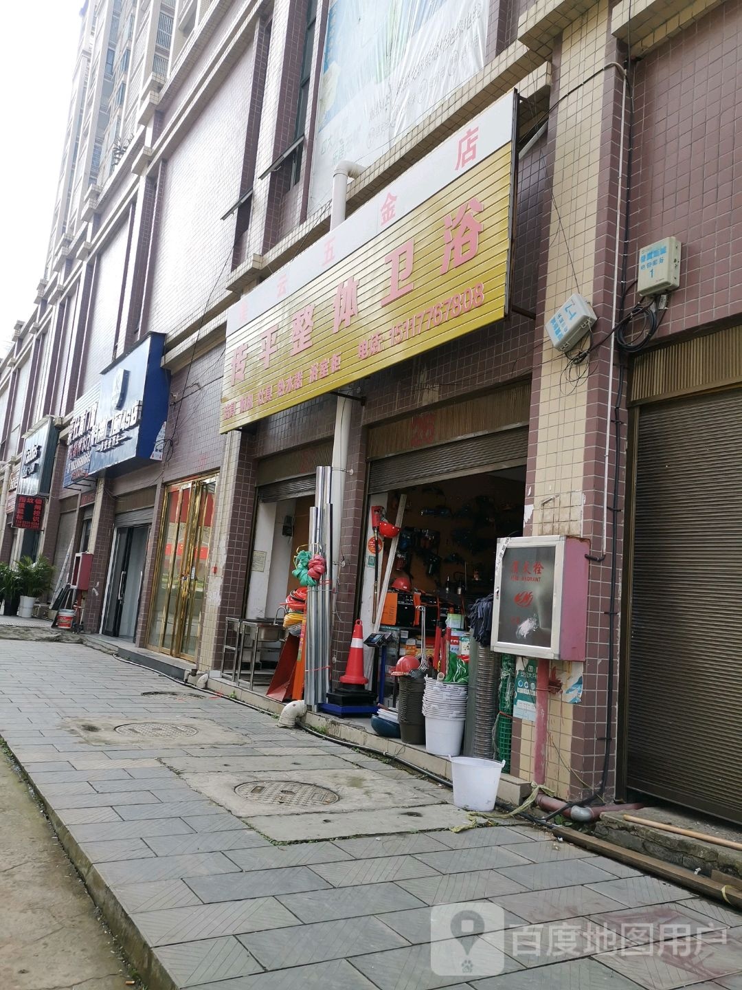 美云五金店