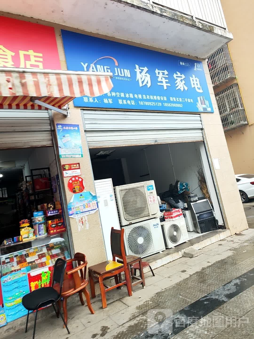 杨军家电