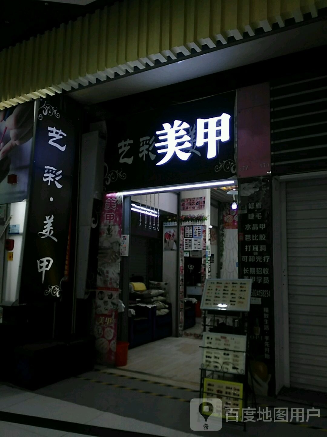 艺彩美甲(世纪广场店)