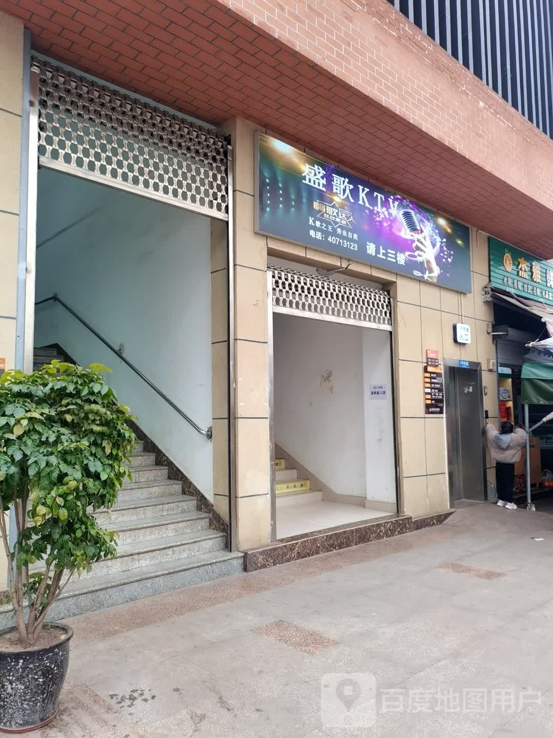 重庆长寿区盛歌KTV