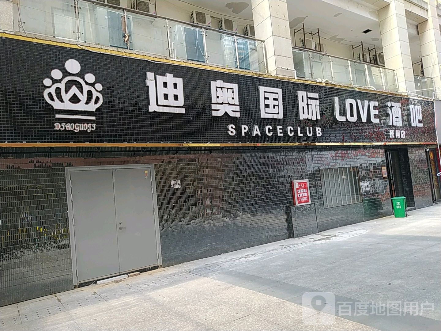 迪澳国际LOVE酒吧(凤凰城商业广场店)