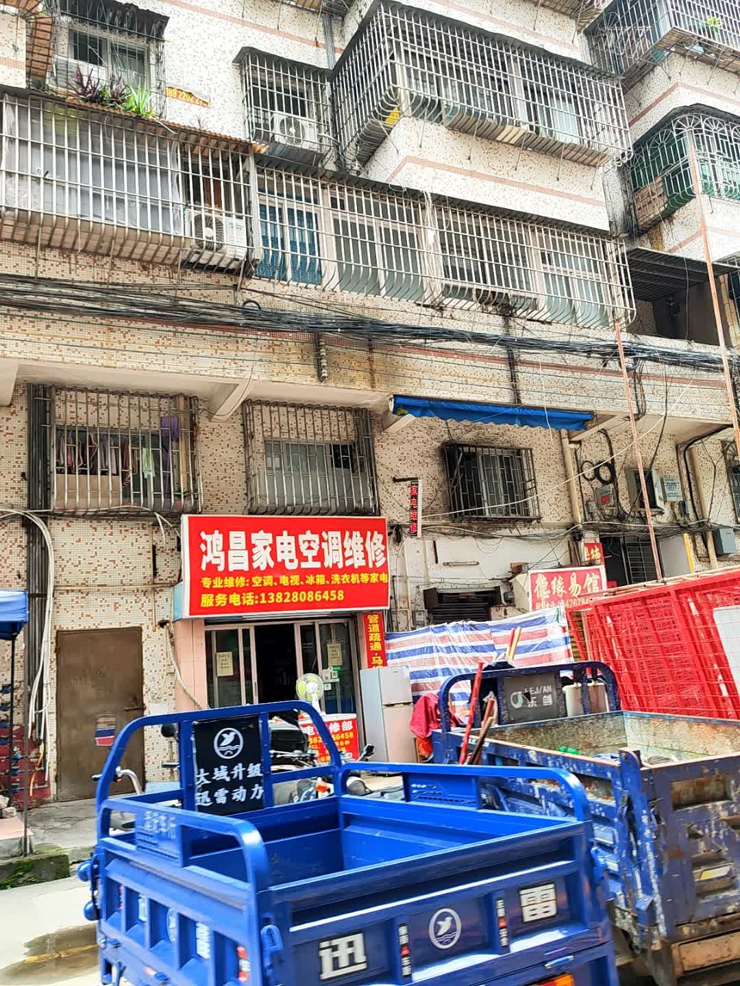 鸿昌家电空调维修