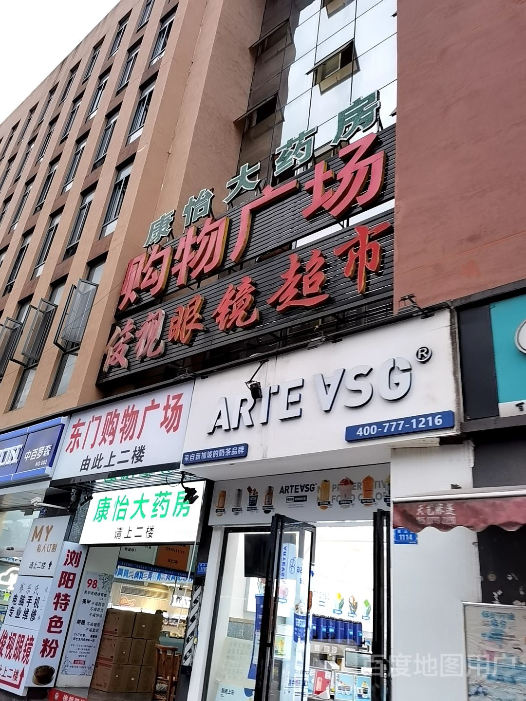 俊视眼镜超市(湖南工业大学新校区店)