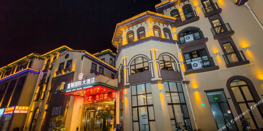 富颐国际大酒店(上海奉城店)