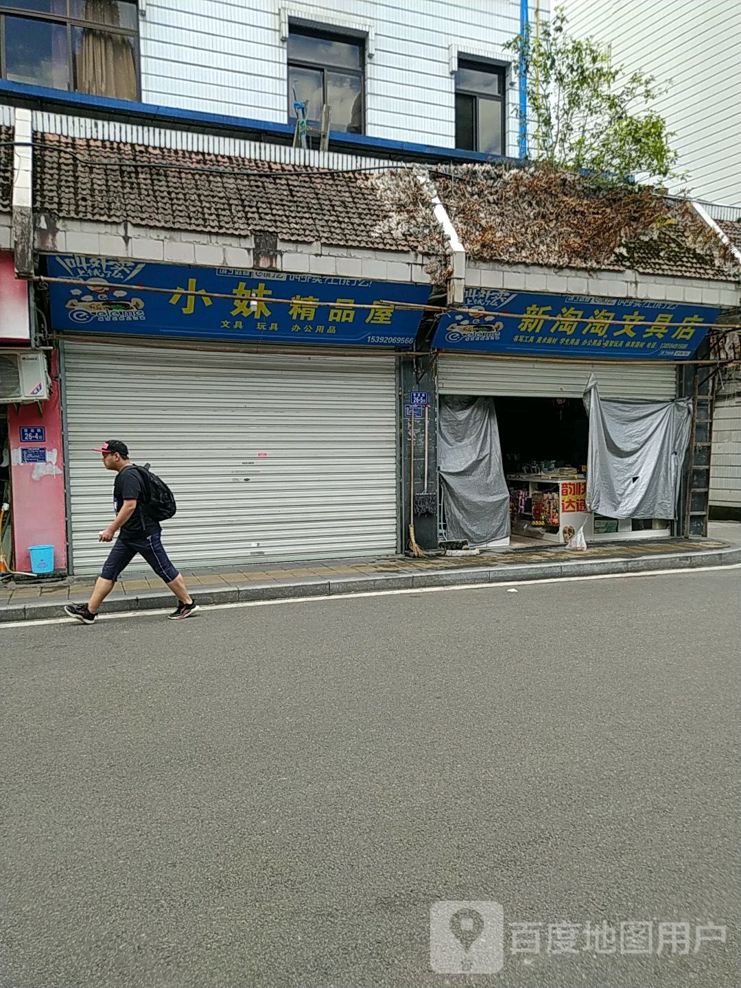 新淘淘文具店(营盘路店)