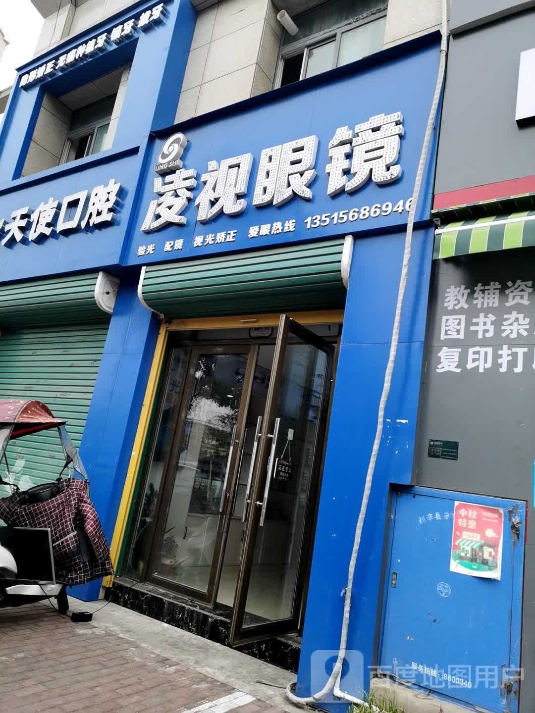 凌视眼睛(书香苑小区店)