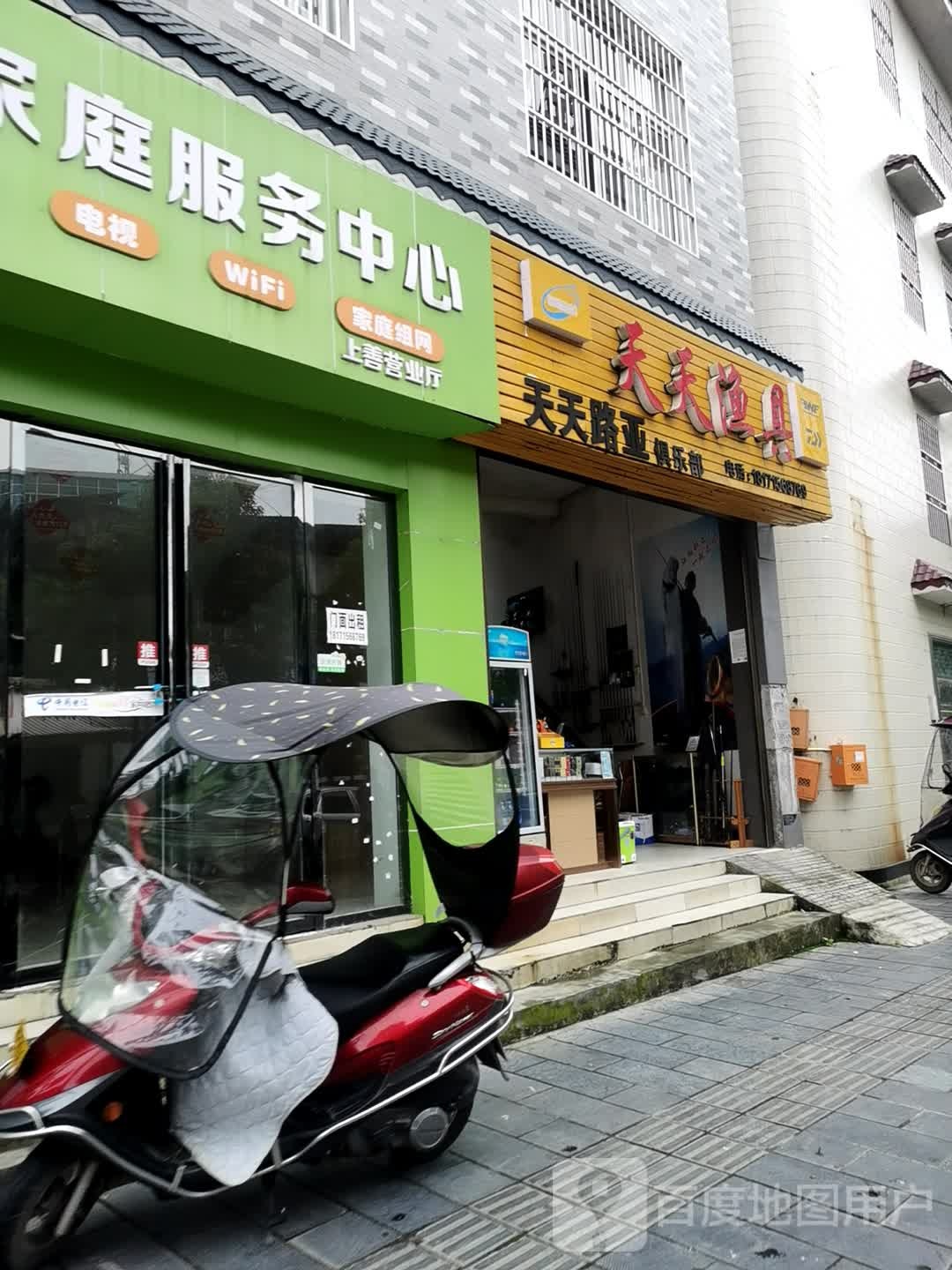 天天渔具