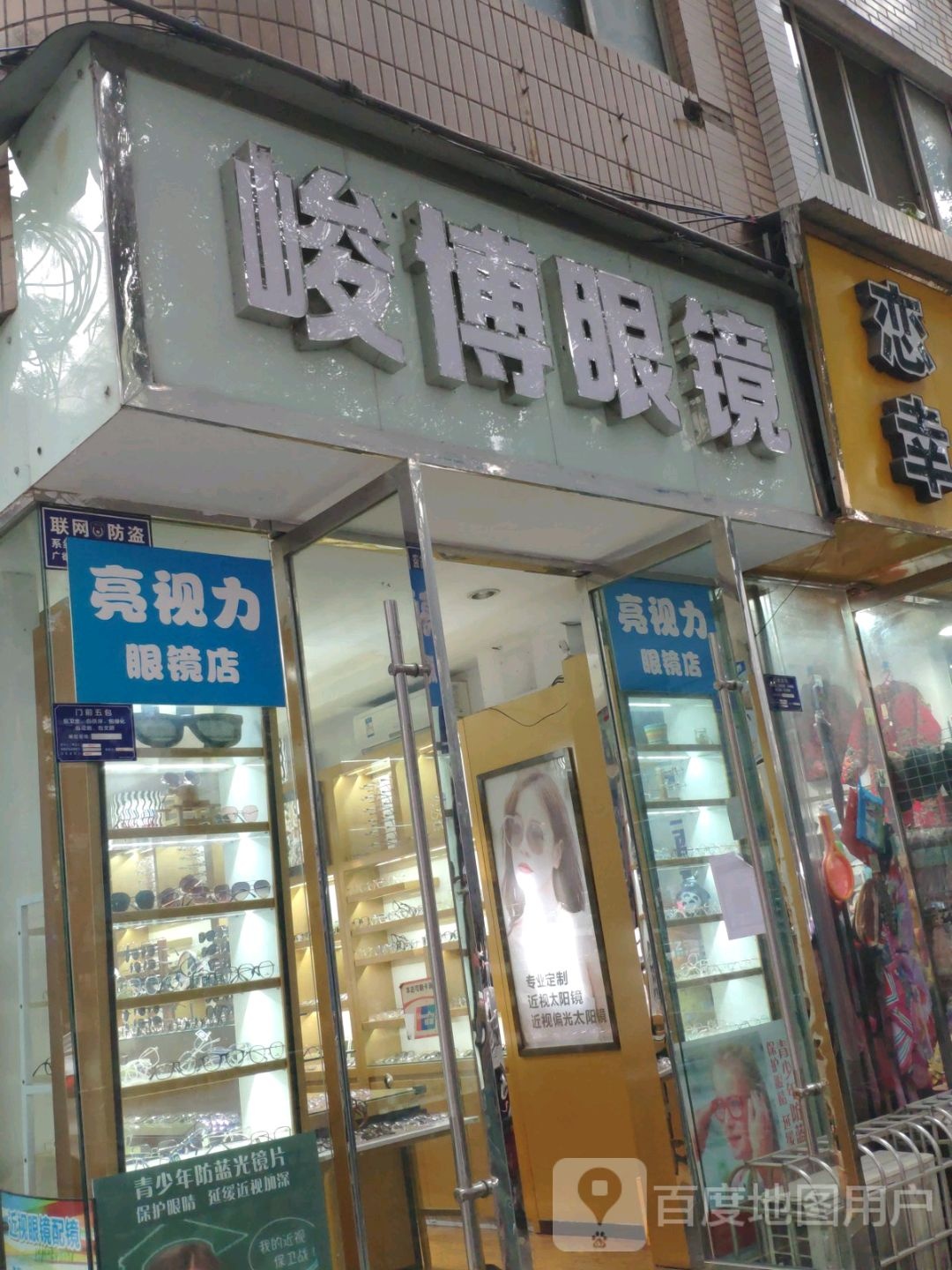 峻博眼睛