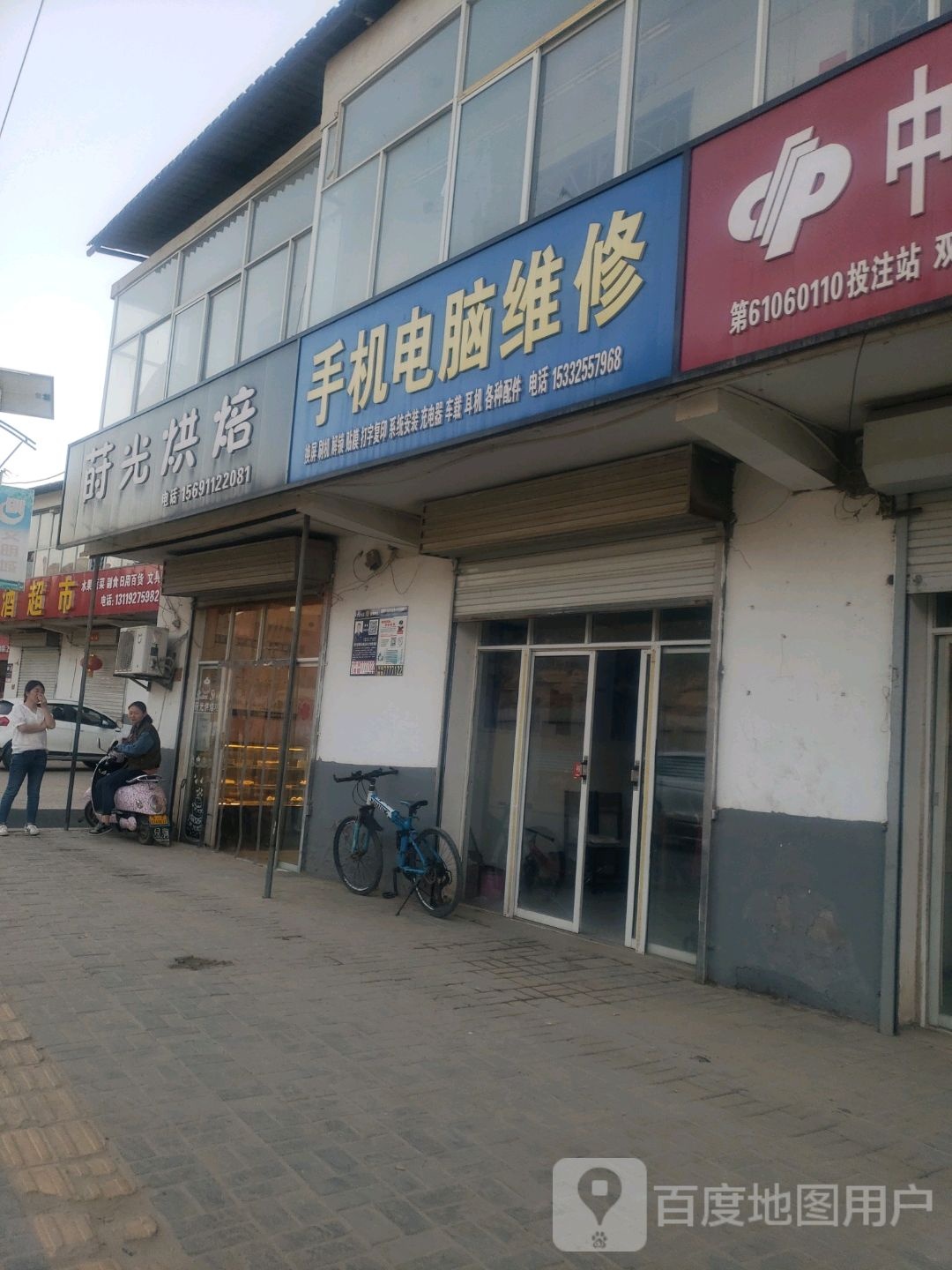 品熠·手机电脑维修