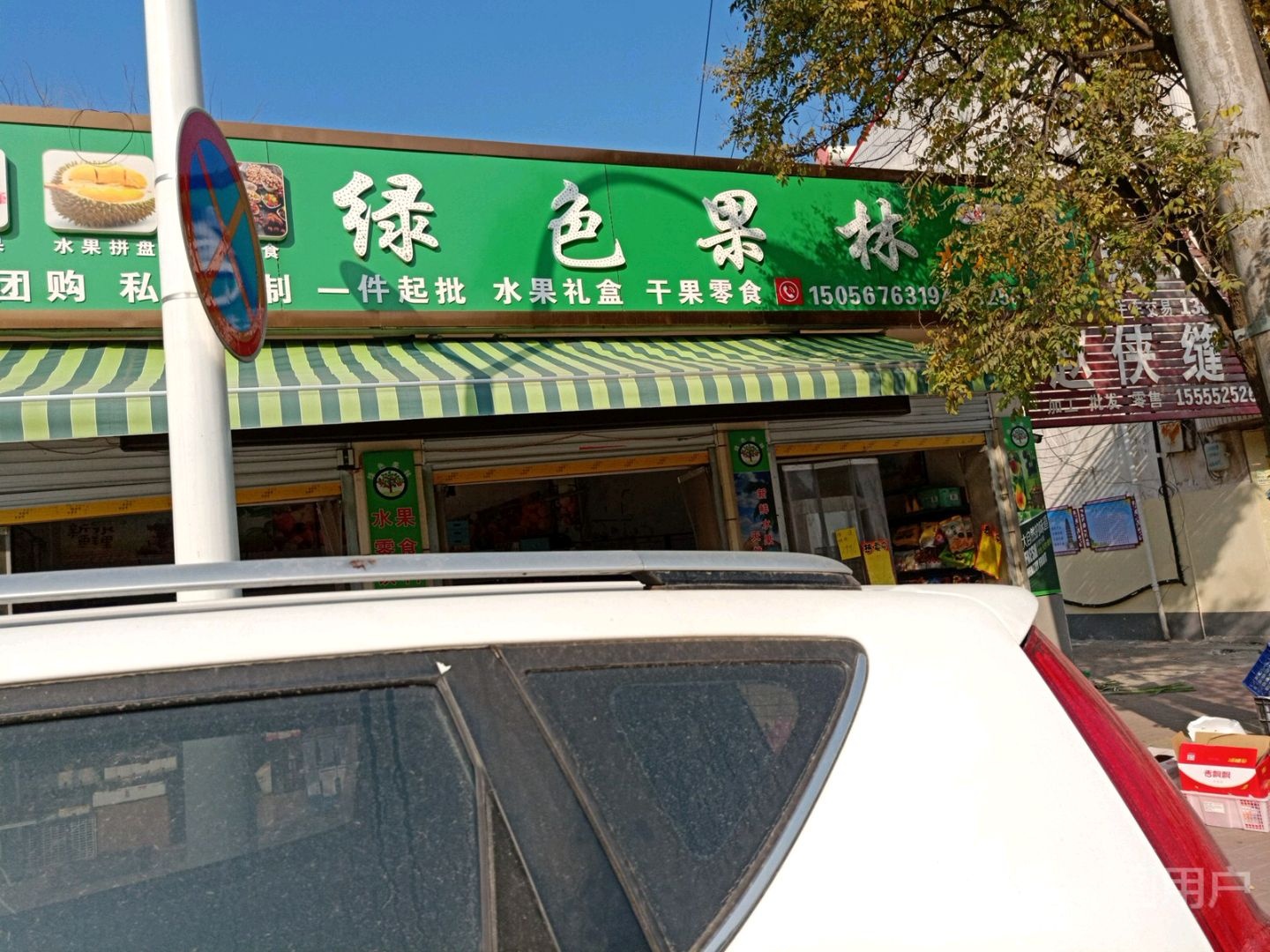 绿色果林水果大卖场