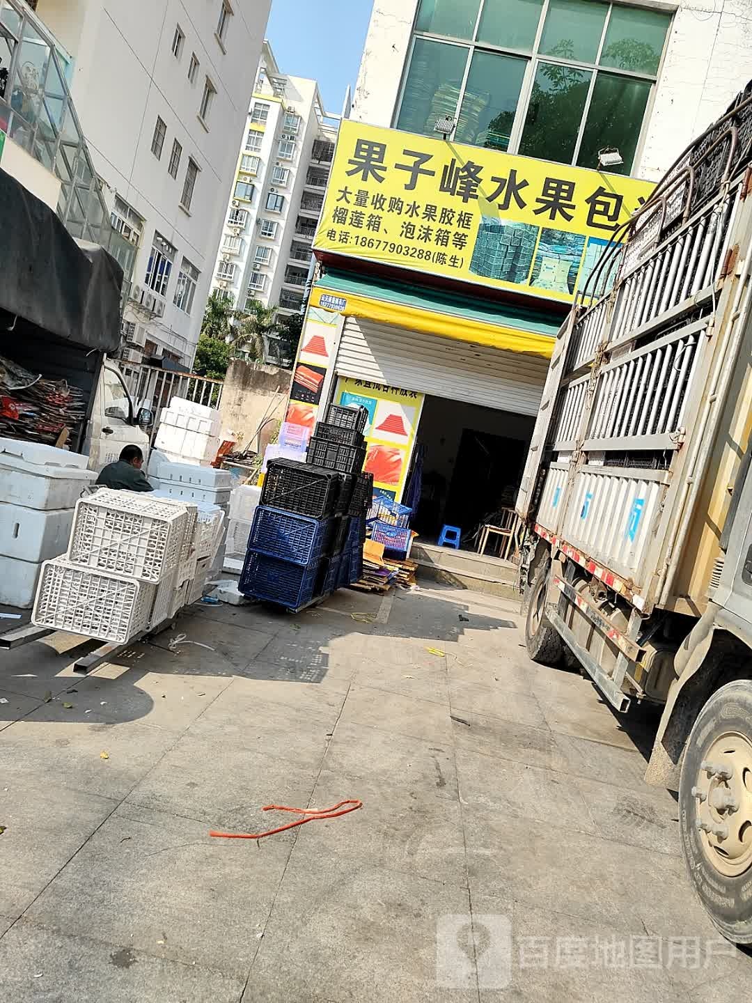 果子峰水果包装回收店