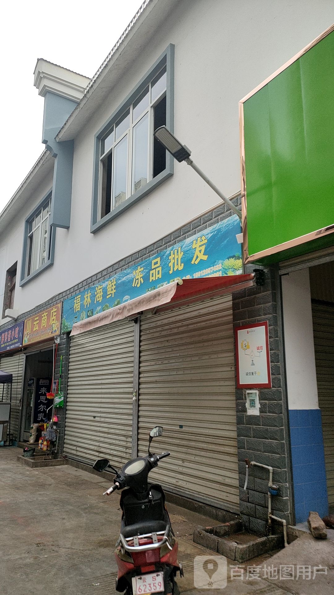 福林海鲜冻品批发