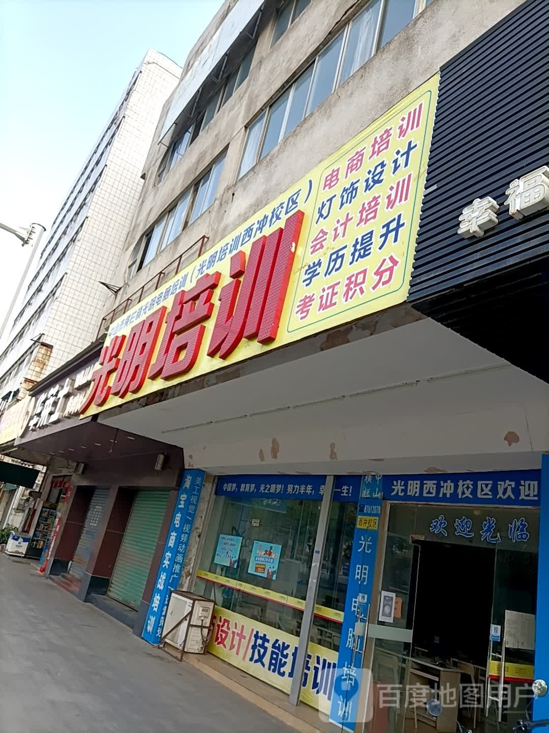 光明职业培训学校(横栏西冲校区)