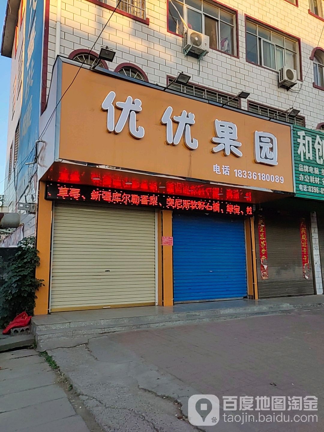 正阳县慎水乡优优果园(慎西路店)